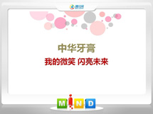 旬邑中华牙膏——我的微笑闪亮未来